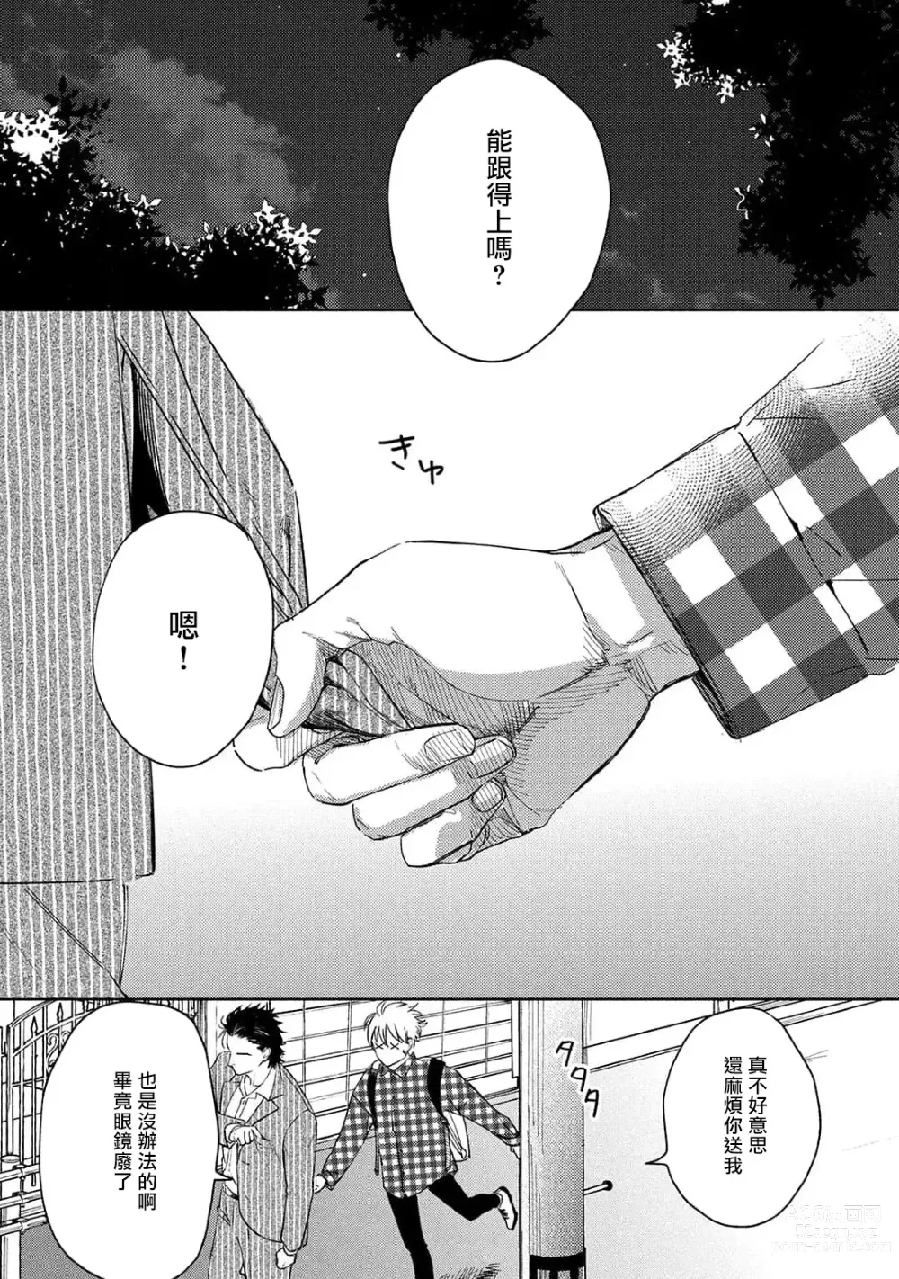 Page 88 of manga 初始之恋 Ch. 1-4