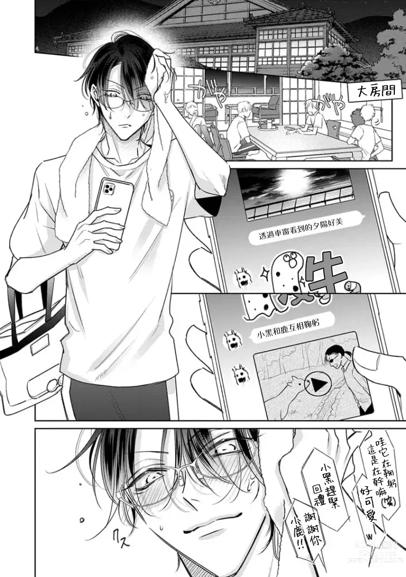 Page 14 of manga 传说级炮王vs铁壁屁眼3 ch.01