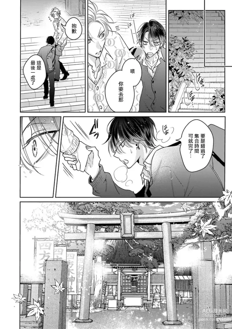 Page 20 of manga 传说级炮王vs铁壁屁眼3 ch.01