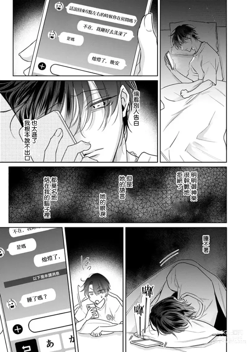 Page 31 of manga 传说级炮王vs铁壁屁眼3 ch.01