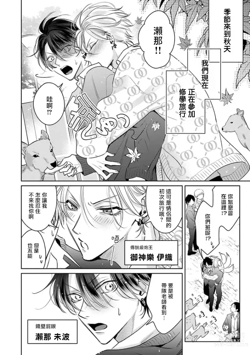 Page 10 of manga 传说级炮王vs铁壁屁眼3 ch.01