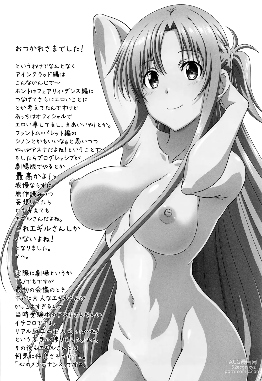 Page 105 of doujinshi Астральный бой. SAO-версия (decensored)