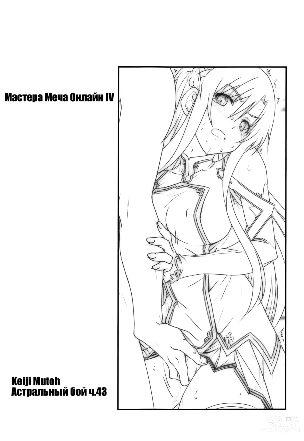 Page 70 of doujinshi Астральный бой. SAO-версия (decensored)