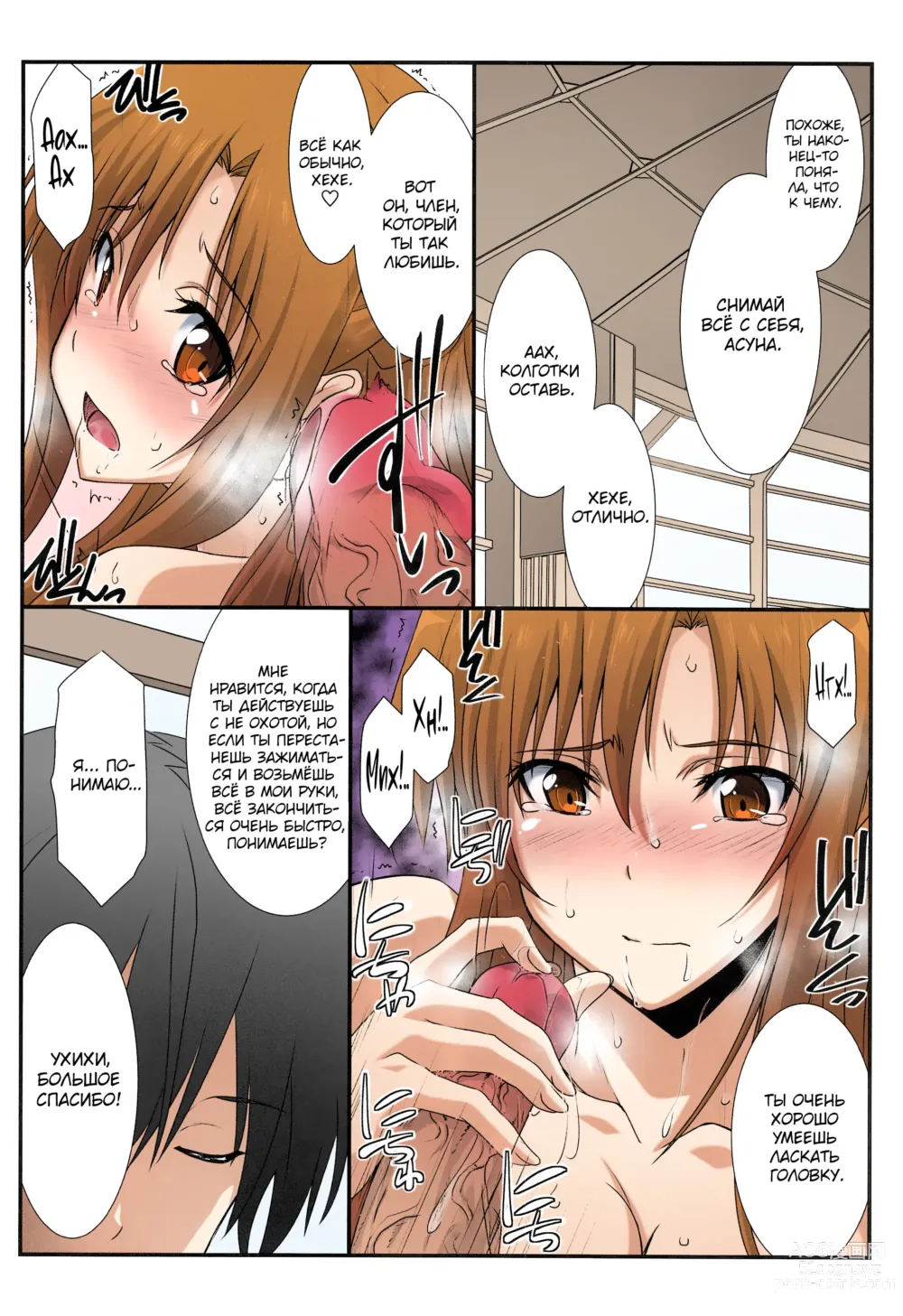 Page 77 of doujinshi Астральный бой. SAO-версия (decensored)