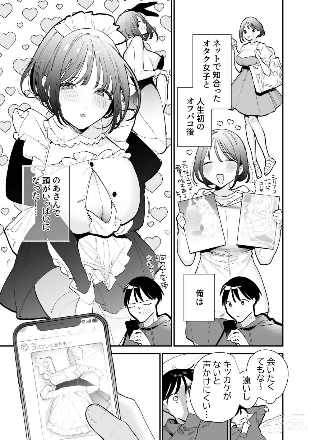 Page 4 of doujinshi Kyonyuu Otaku Joshi to Otomari CosPako After