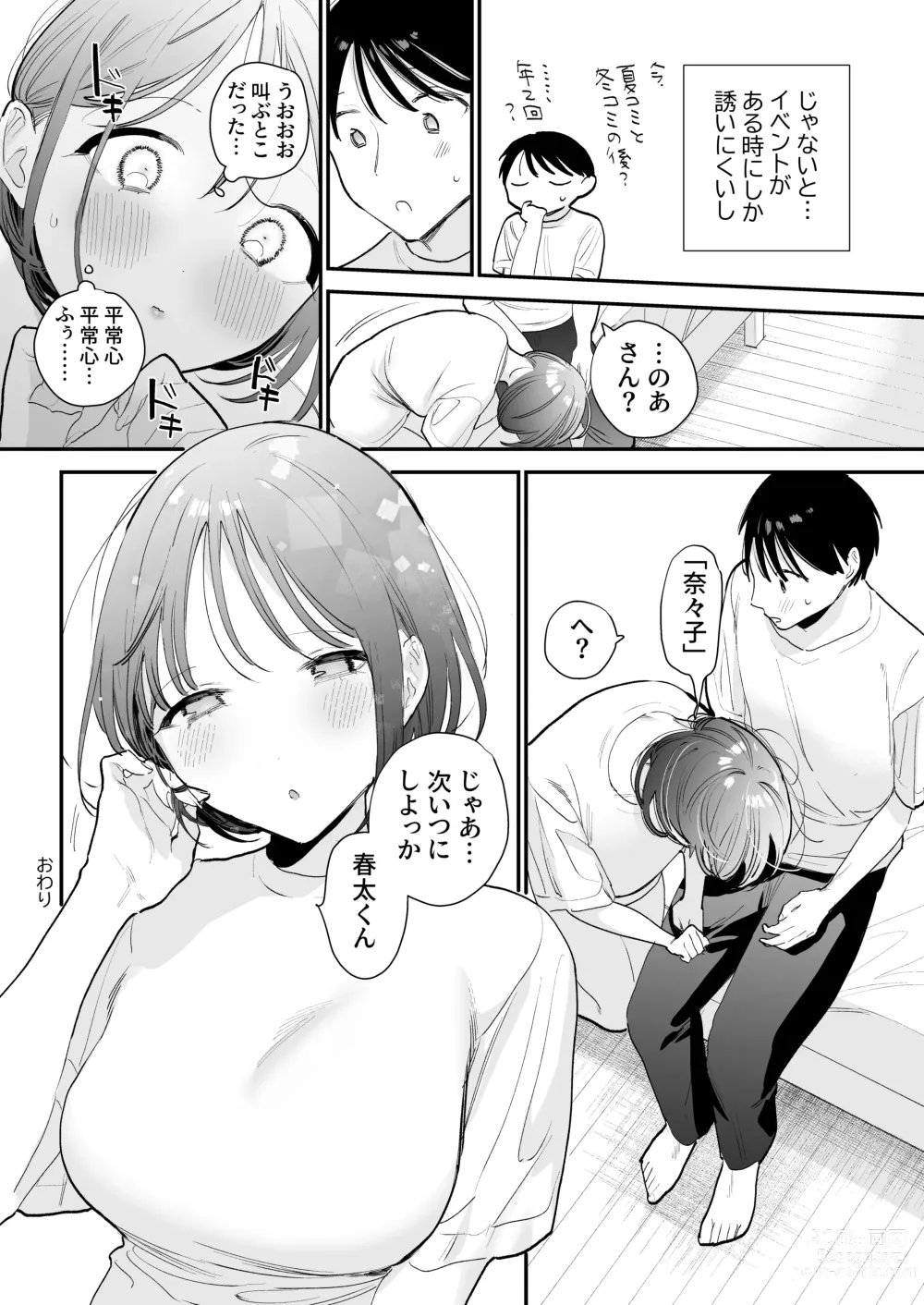 Page 60 of doujinshi Kyonyuu Otaku Joshi to Otomari CosPako After