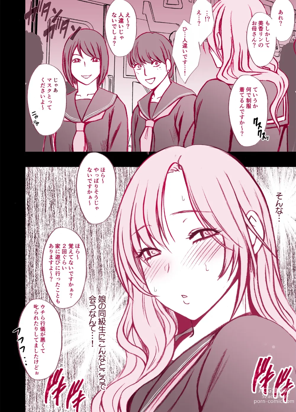 Page 2 of doujinshi A Wife Who Wore Her Daughter's Uniform Out Was Found by Her Daughter's Classmate