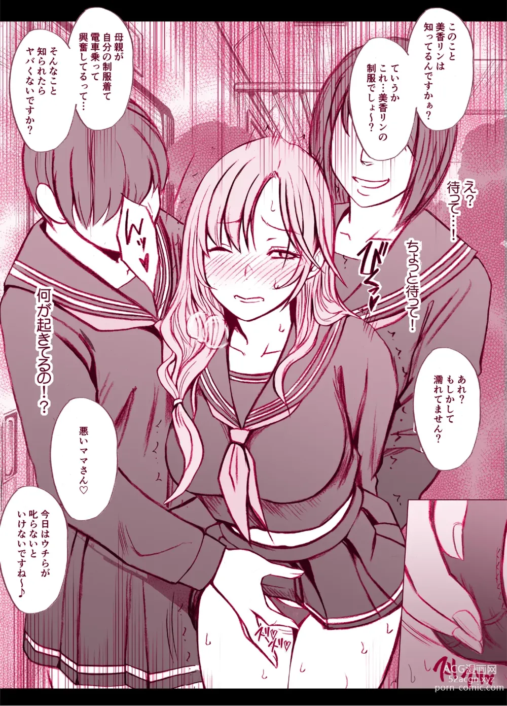 Page 3 of doujinshi A Wife Who Wore Her Daughter's Uniform Out Was Found by Her Daughter's Classmate