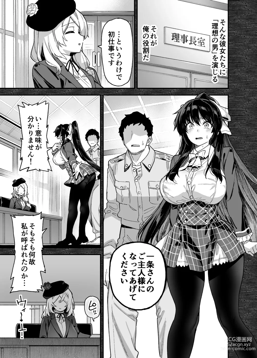 Page 15 of doujinshi 桜春女学院の男優