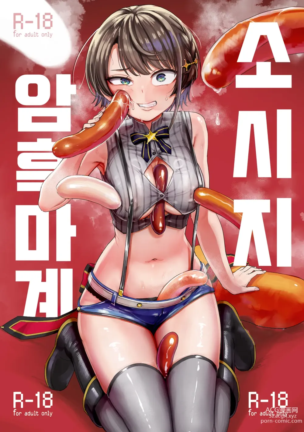 Page 1 of doujinshi 소시지 암흑마계