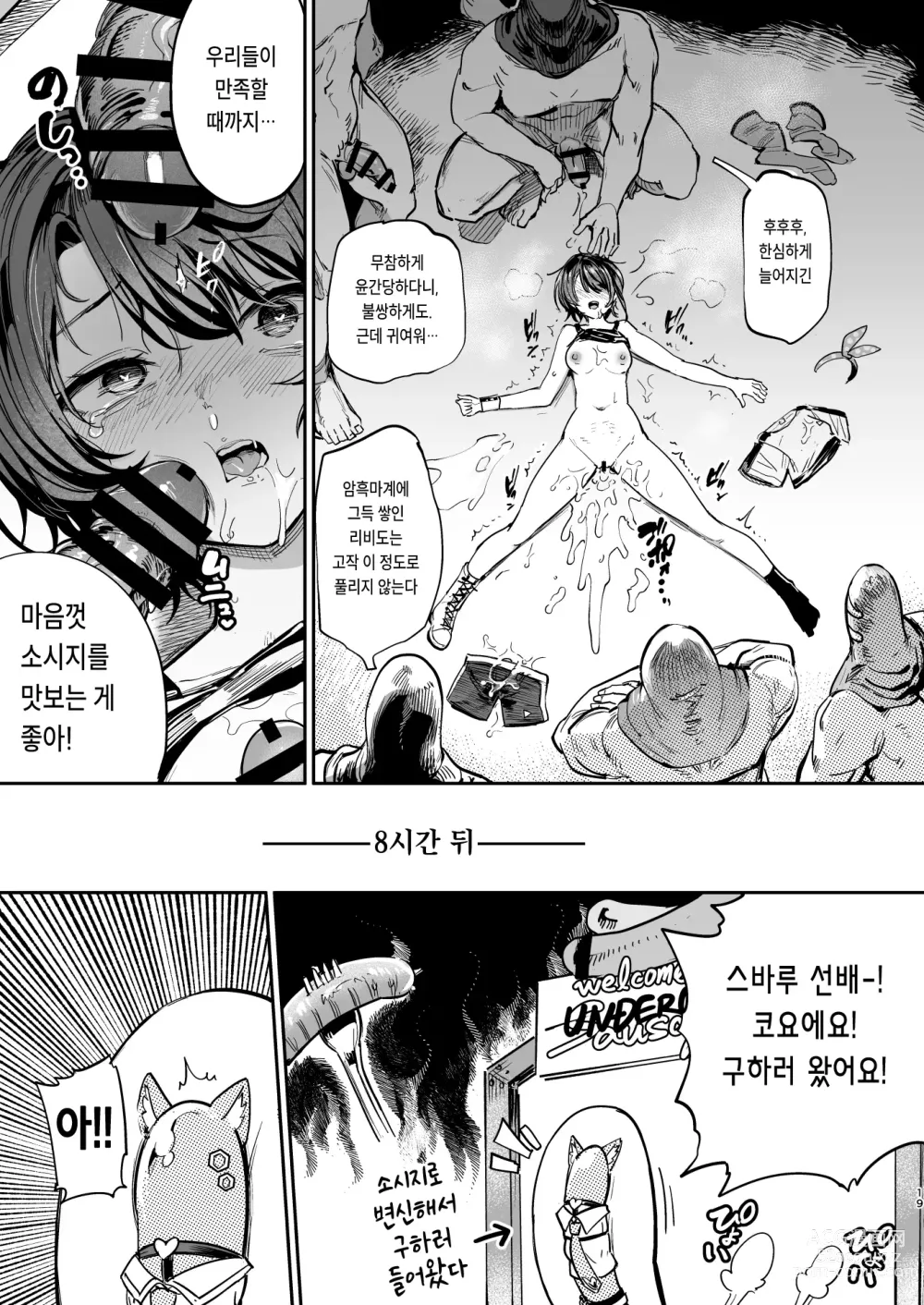 Page 18 of doujinshi 소시지 암흑마계