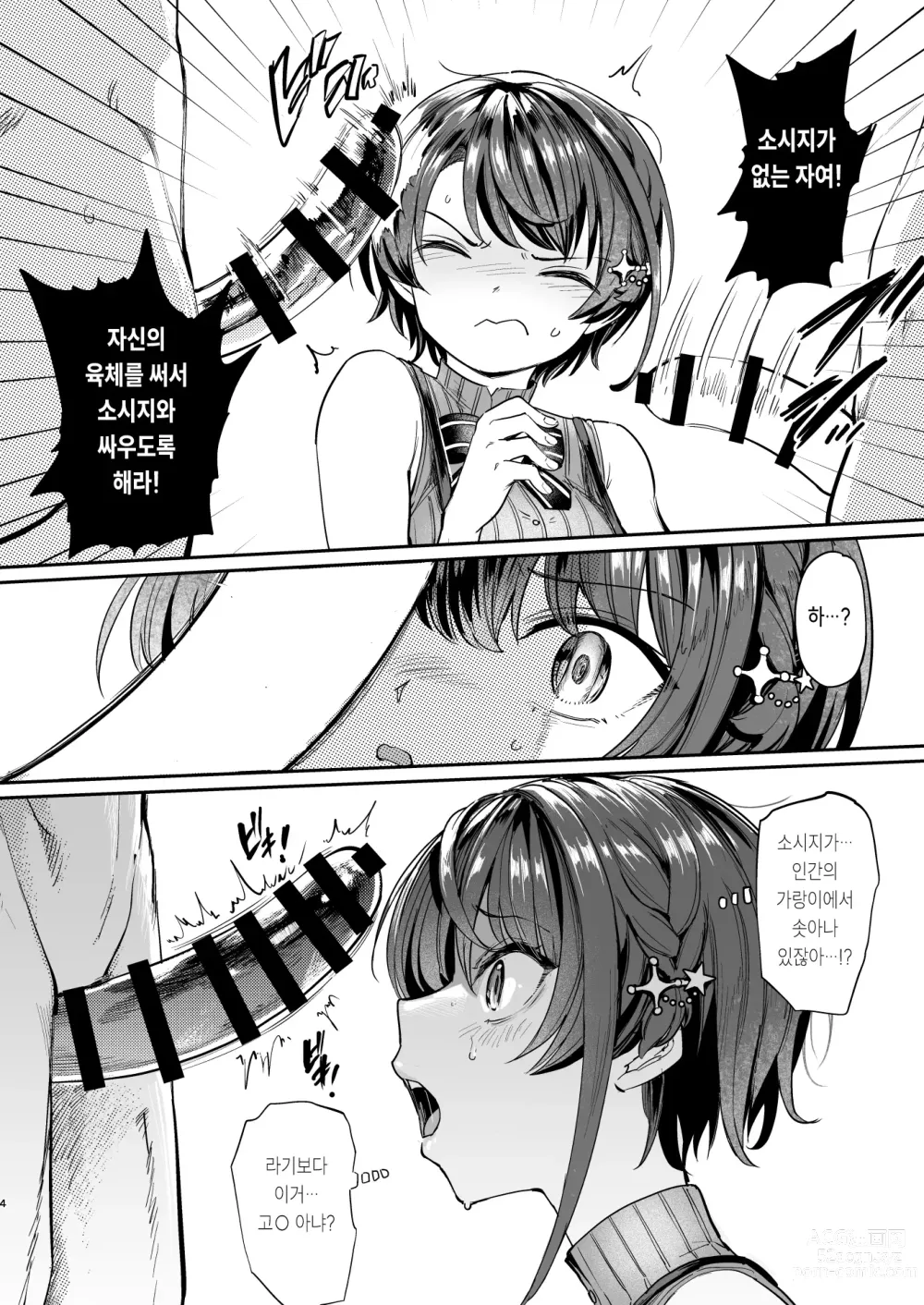 Page 3 of doujinshi 소시지 암흑마계