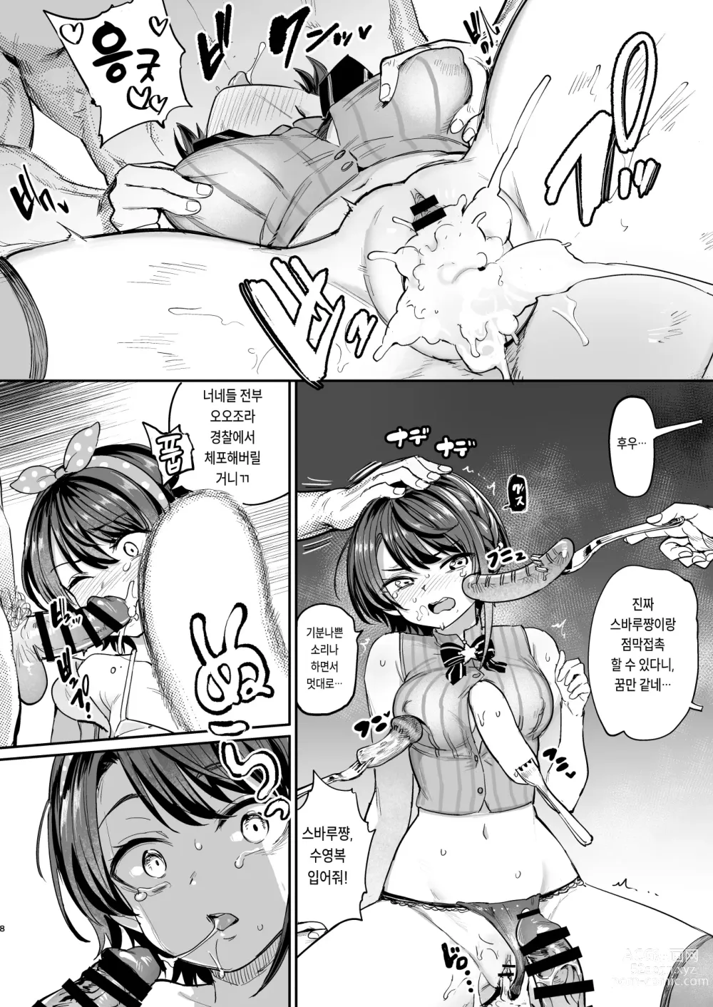 Page 7 of doujinshi 소시지 암흑마계