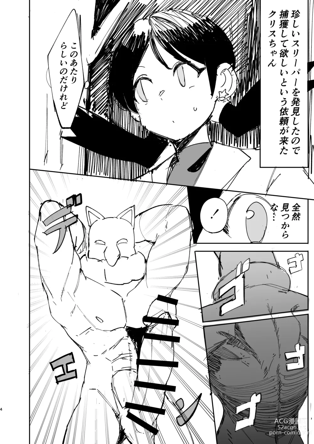 Page 1 of doujinshi Kris Manga