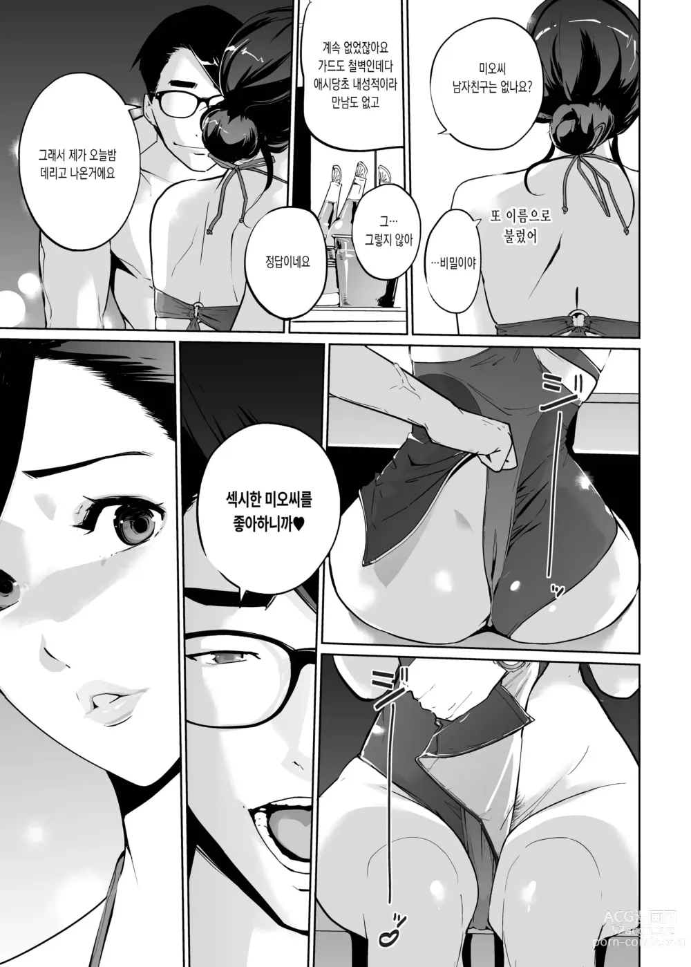 Page 21 of doujinshi NTR 미드나이트 풀 시즌2 #1