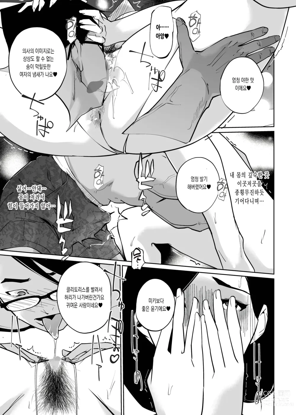 Page 31 of doujinshi NTR 미드나이트 풀 시즌2 #1