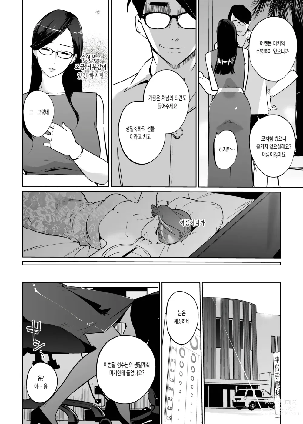 Page 10 of doujinshi NTR 미드나이트 풀 시즌2 #1