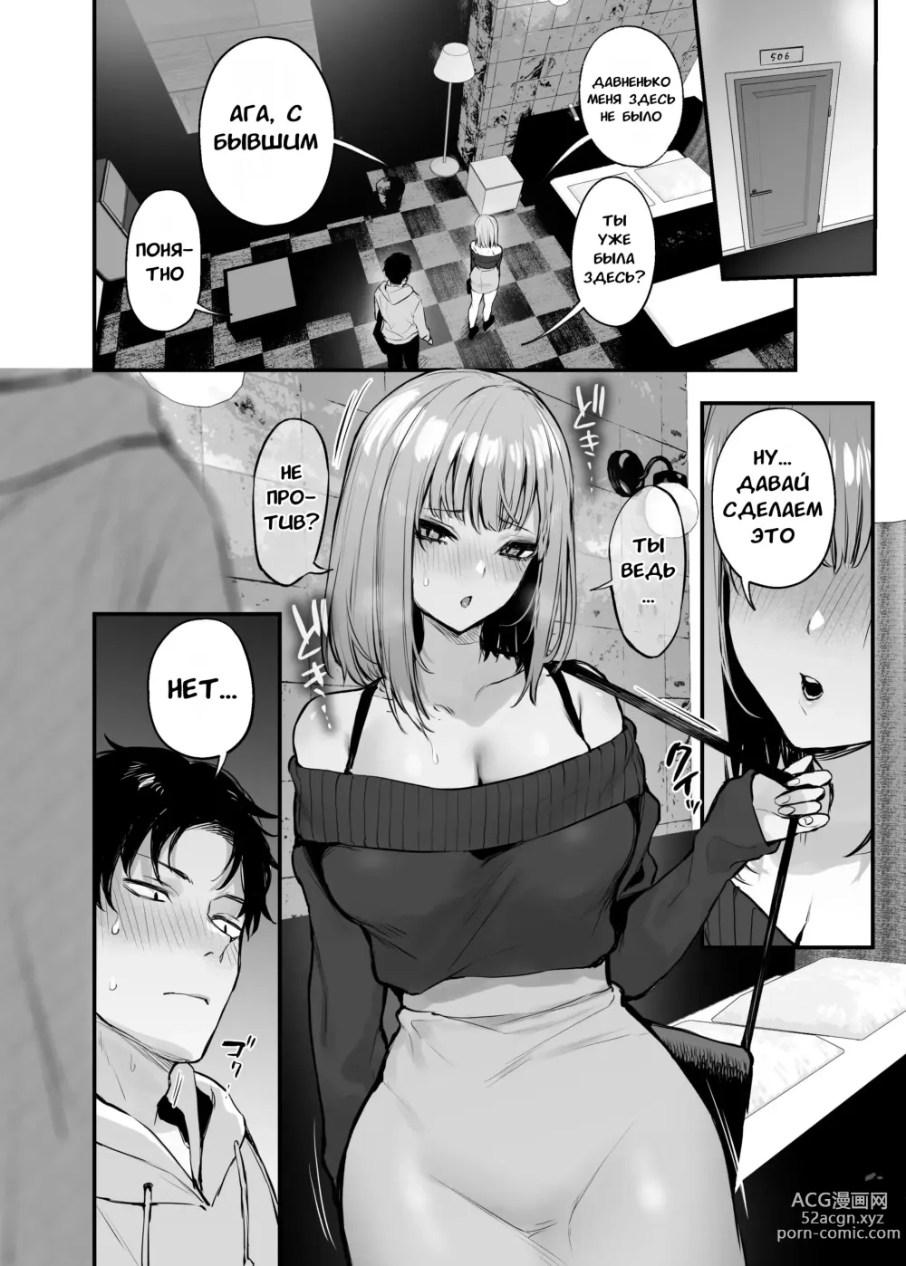 Page 27 of doujinshi Могут ли двое бывших заняться сексом?