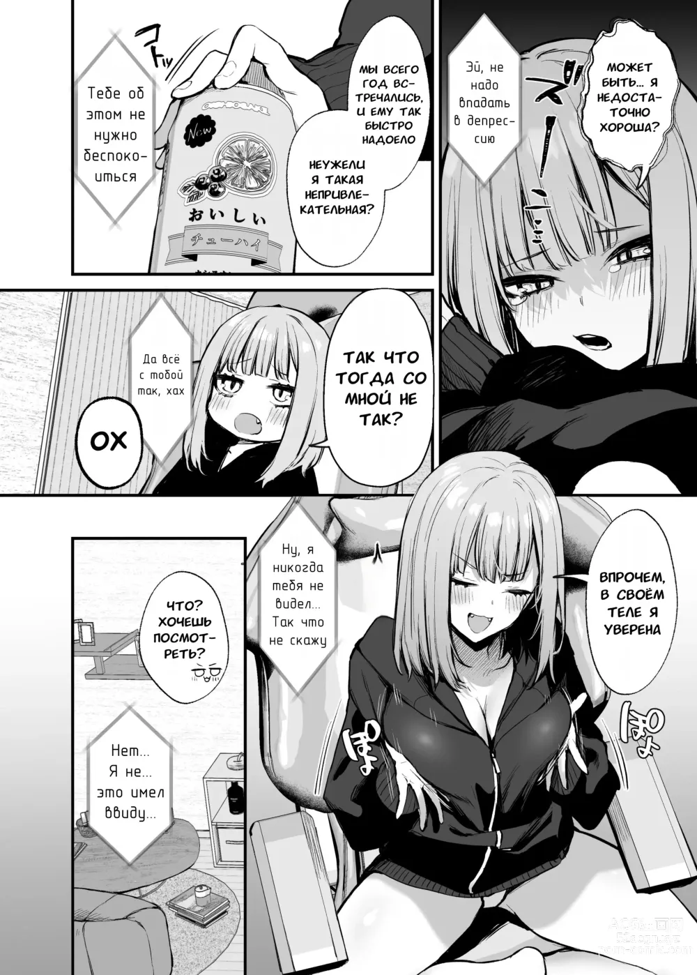 Page 9 of doujinshi Могут ли двое бывших заняться сексом?