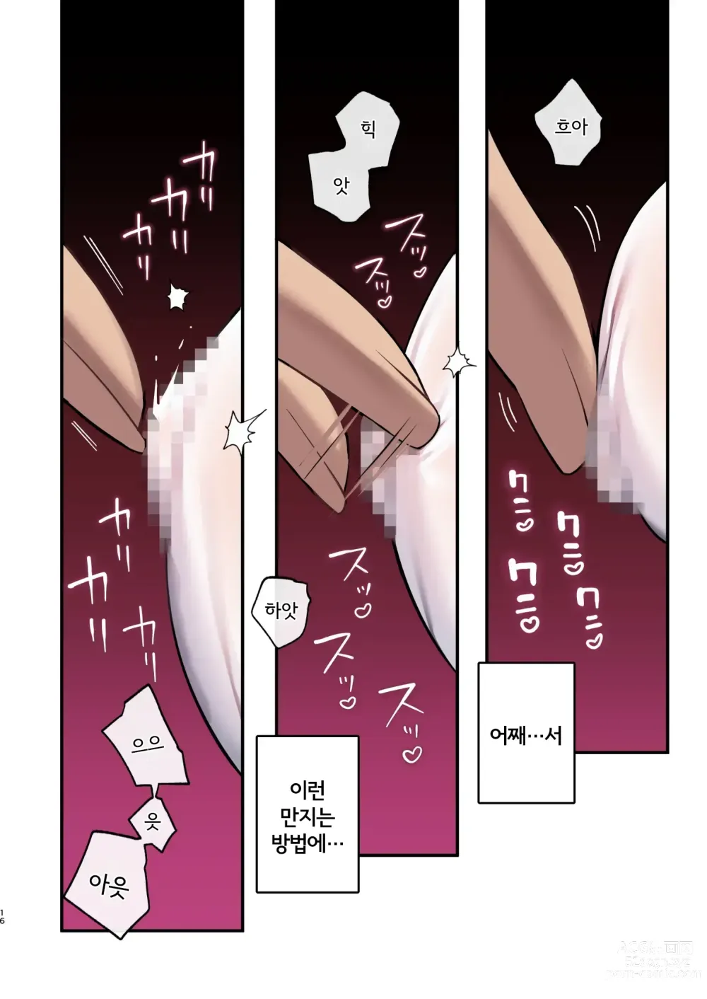 Page 15 of doujinshi 음마들의 유희 ~IF After 장난감의 결말~