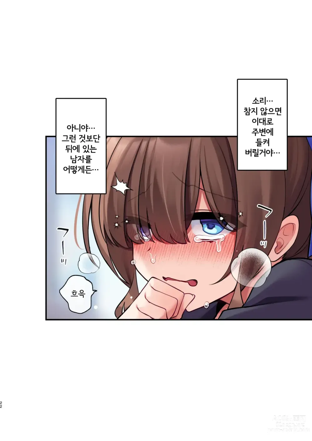 Page 21 of doujinshi 음마들의 유희 ~IF After 장난감의 결말~