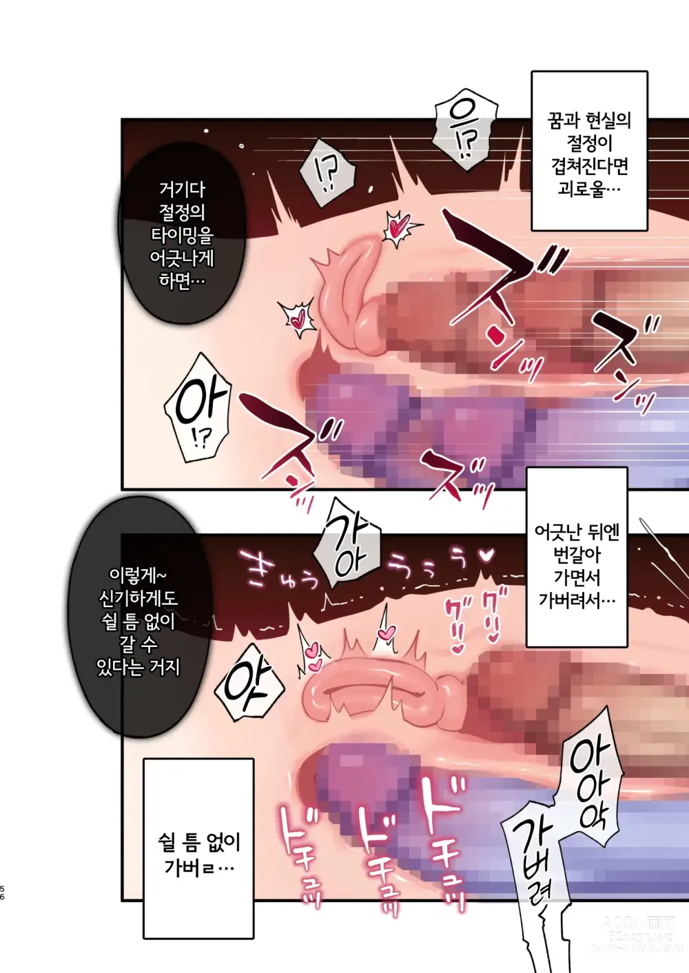 Page 56 of doujinshi 음마들의 유희 ~IF After 장난감의 결말~