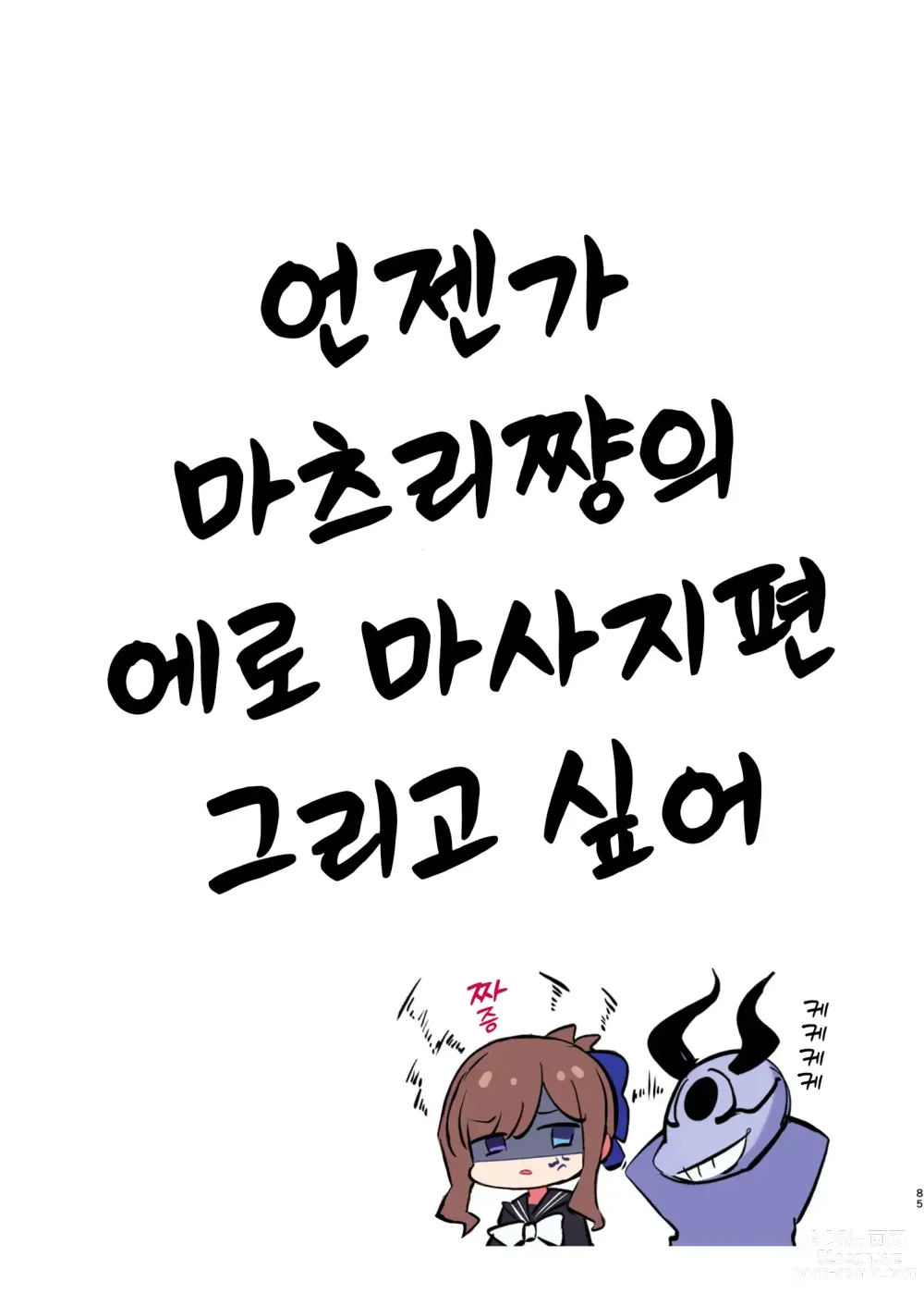 Page 76 of doujinshi 음마들의 유희 ~IF After 장난감의 결말~