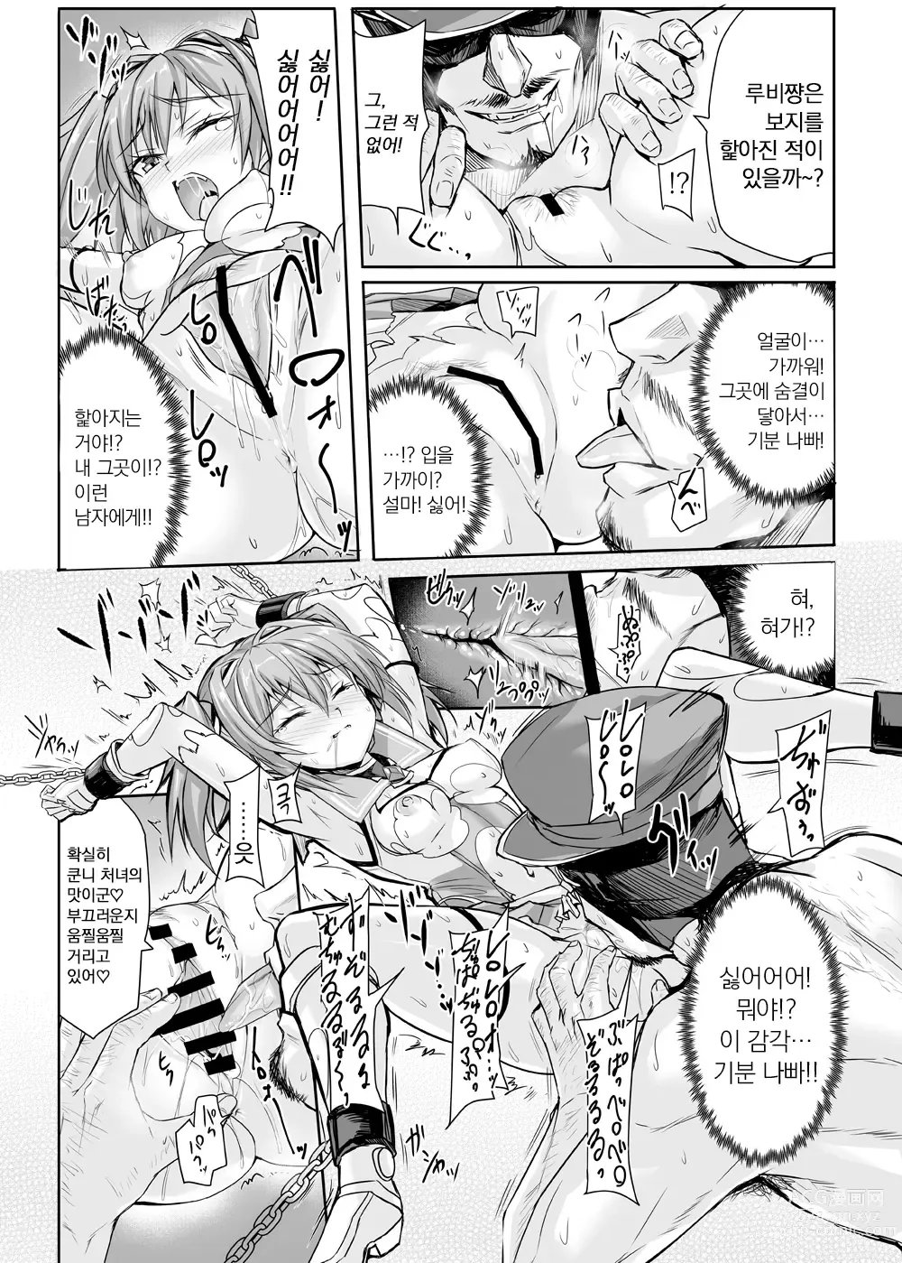 Page 20 of doujinshi 루비는 부서지지 않는다