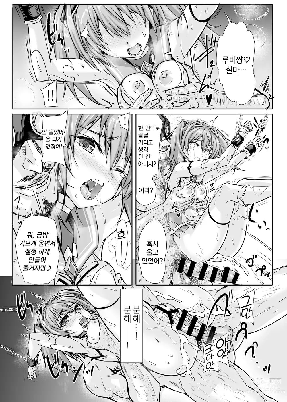 Page 30 of doujinshi 루비는 부서지지 않는다