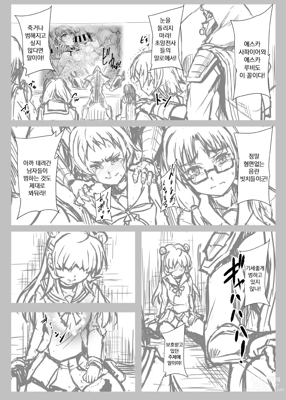 Page 38 of doujinshi 루비는 부서지지 않는다