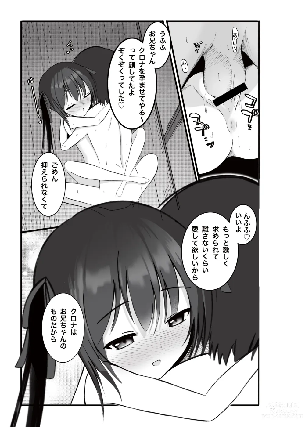 Page 12 of doujinshi Imouto ga Hanasanai - Watashi Dake no Onii-chan -