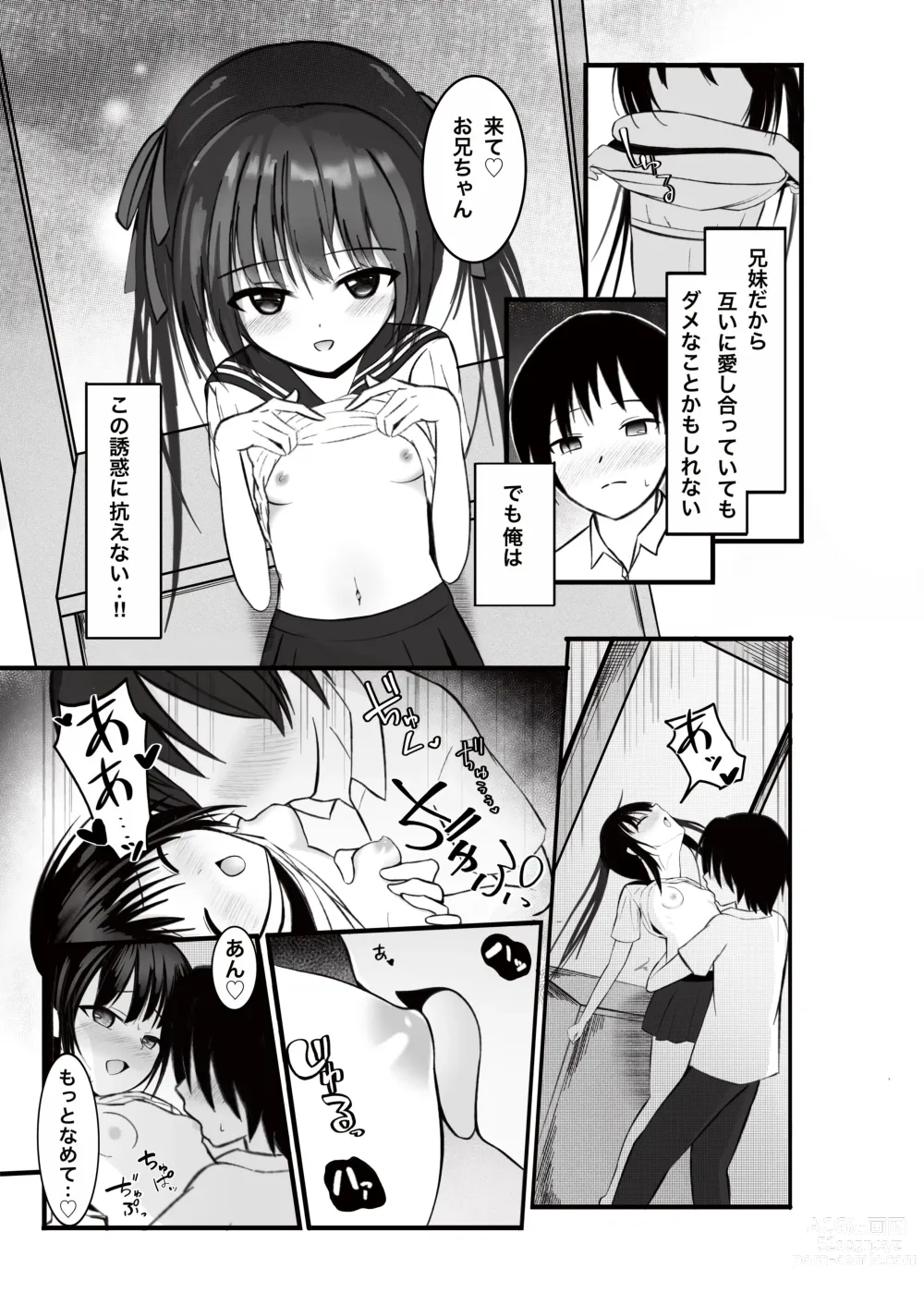 Page 4 of doujinshi Imouto ga Hanasanai - Watashi Dake no Onii-chan -