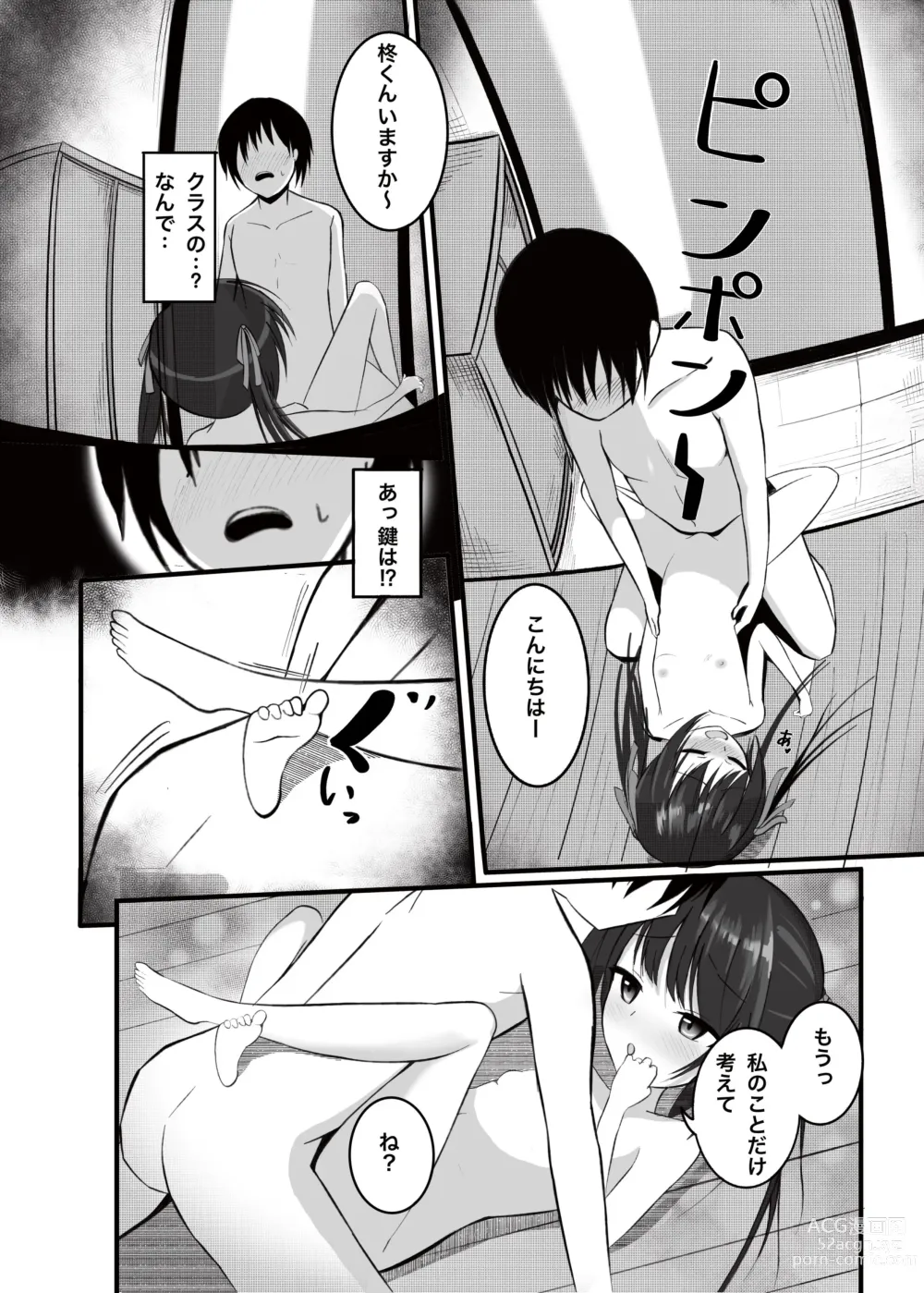 Page 9 of doujinshi Imouto ga Hanasanai - Watashi Dake no Onii-chan -