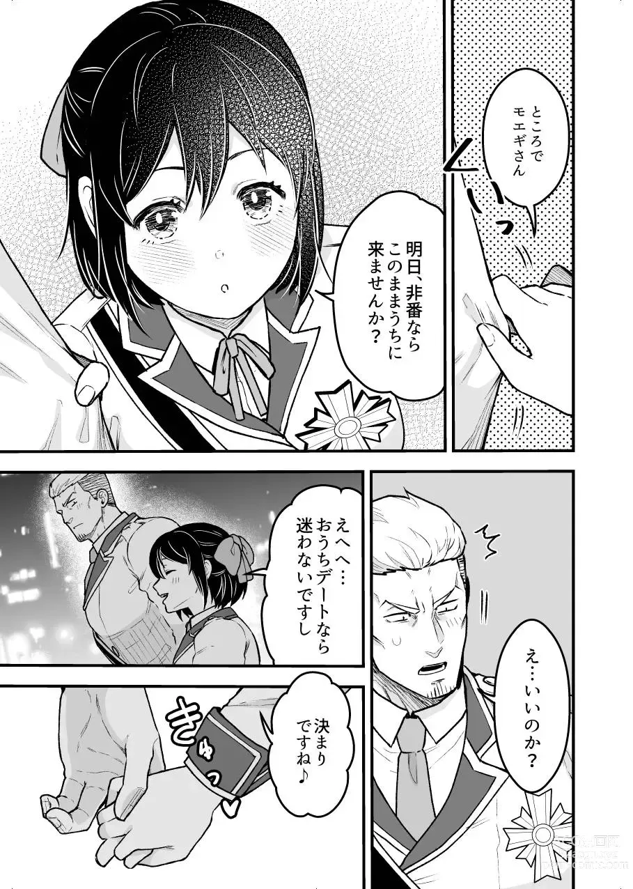 Page 5 of doujinshi Shokuba Renai 2nd Ouchi Date Shimasen ka?