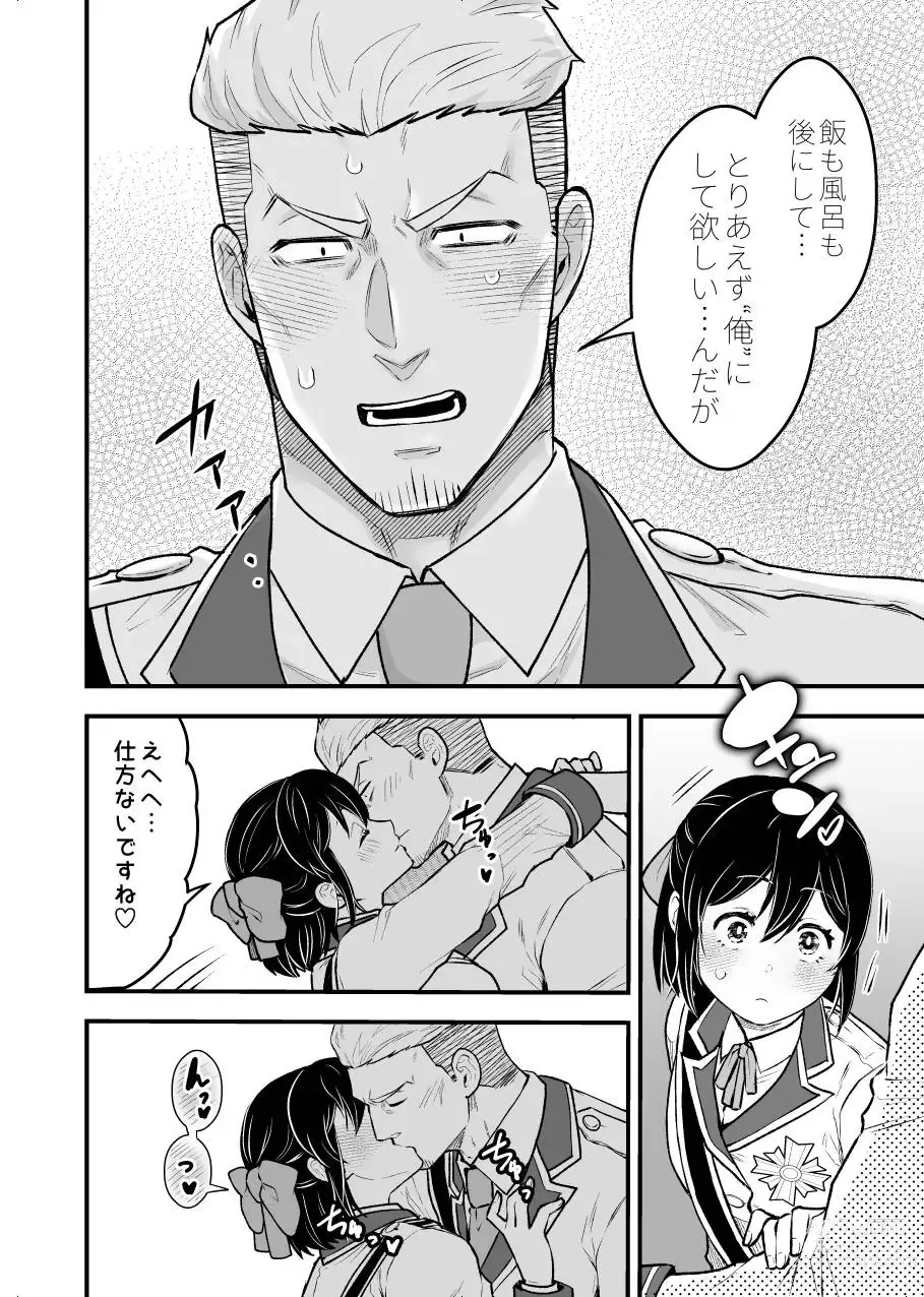 Page 10 of doujinshi Shokuba Renai 2nd Ouchi Date Shimasen ka?