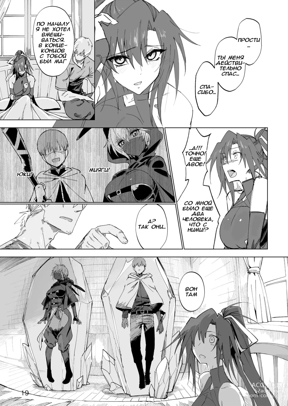 Page 18 of doujinshi Isekai Mesu Yuusha