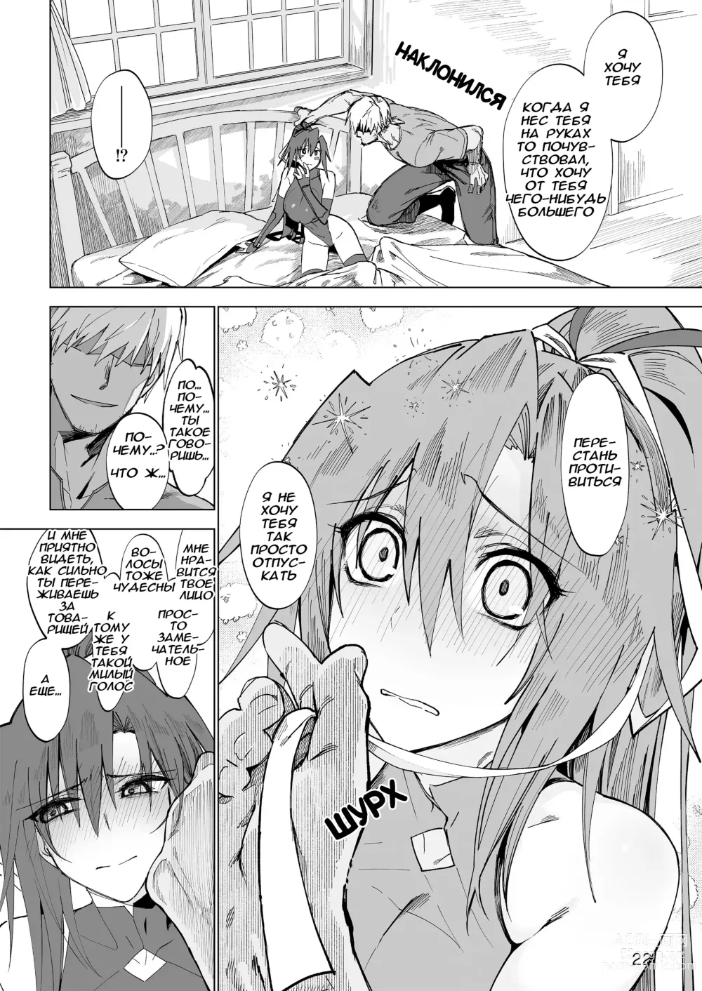 Page 21 of doujinshi Isekai Mesu Yuusha