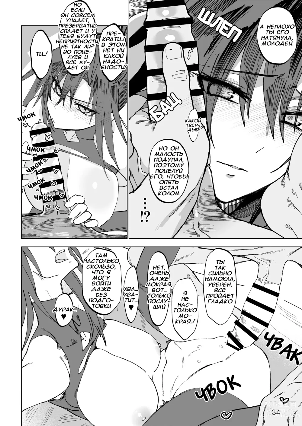 Page 33 of doujinshi Isekai Mesu Yuusha