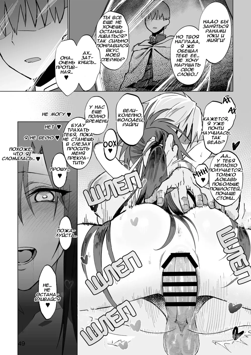 Page 48 of doujinshi Isekai Mesu Yuusha