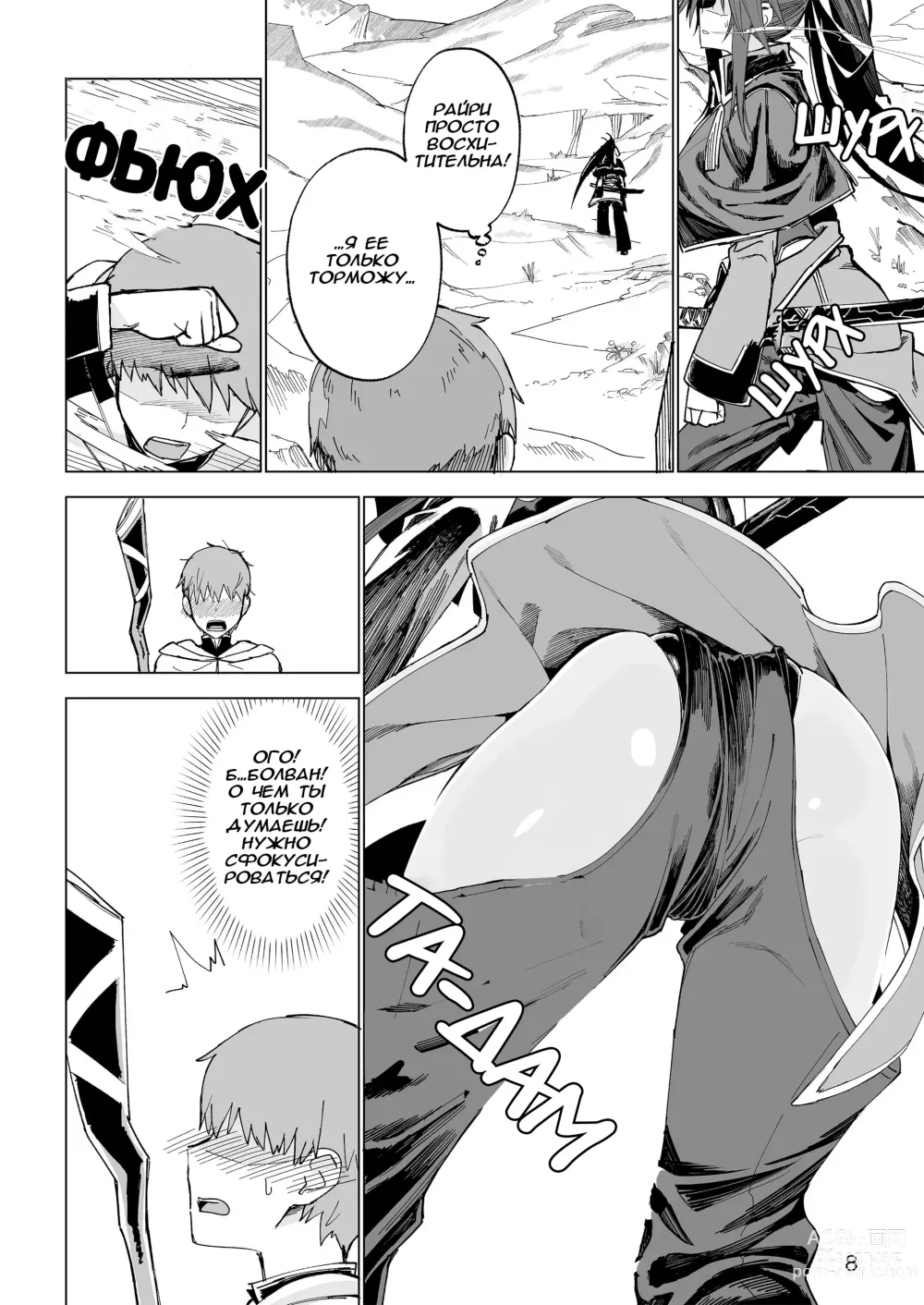 Page 7 of doujinshi Isekai Mesu Yuusha