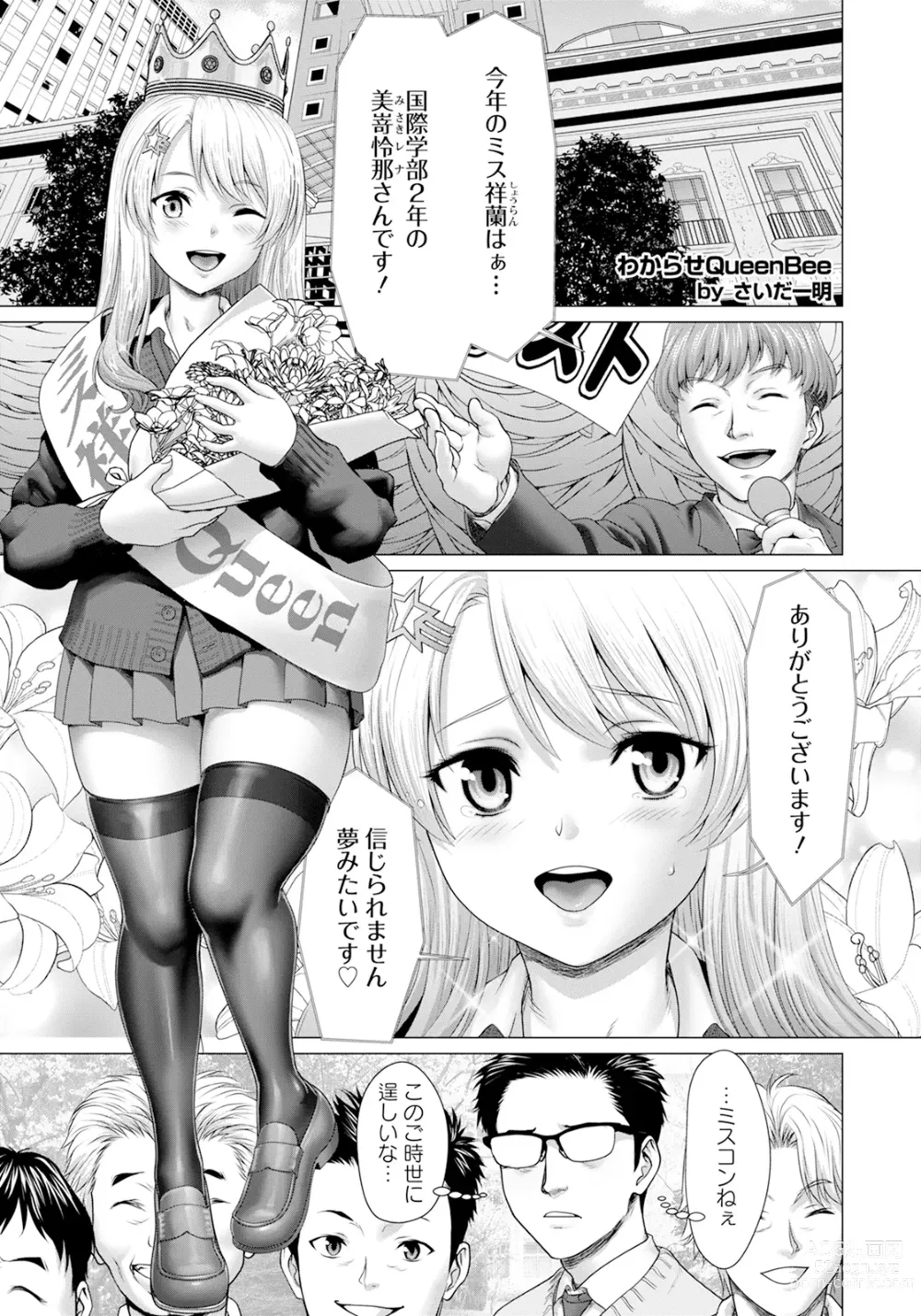 Page 107 of manga ANGEL Club 2024-06