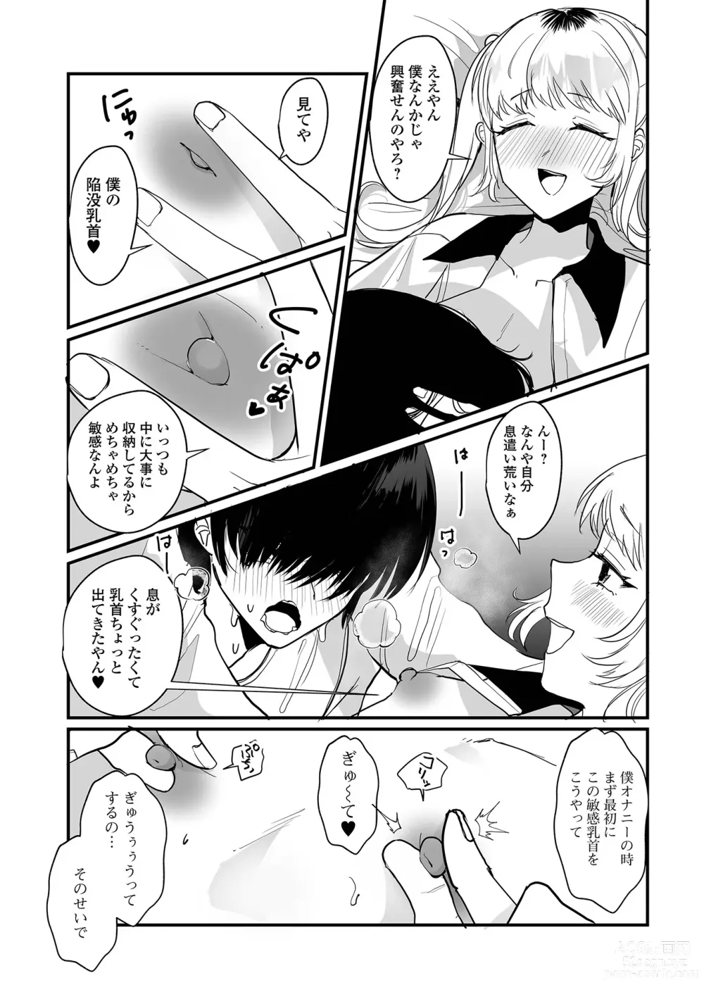 Page 25 of manga Gekkan Web Otoko no Ko-llection! S Vol. 97