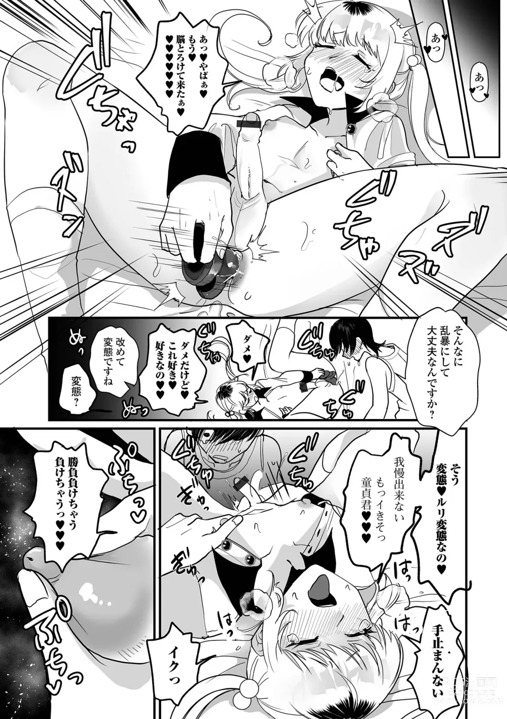 Page 31 of manga Gekkan Web Otoko no Ko-llection! S Vol. 97