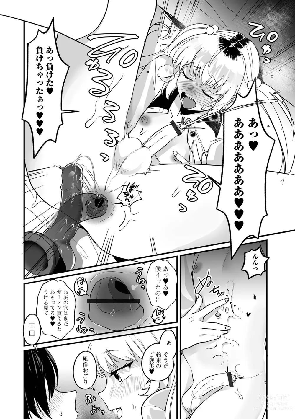 Page 32 of manga Gekkan Web Otoko no Ko-llection! S Vol. 97