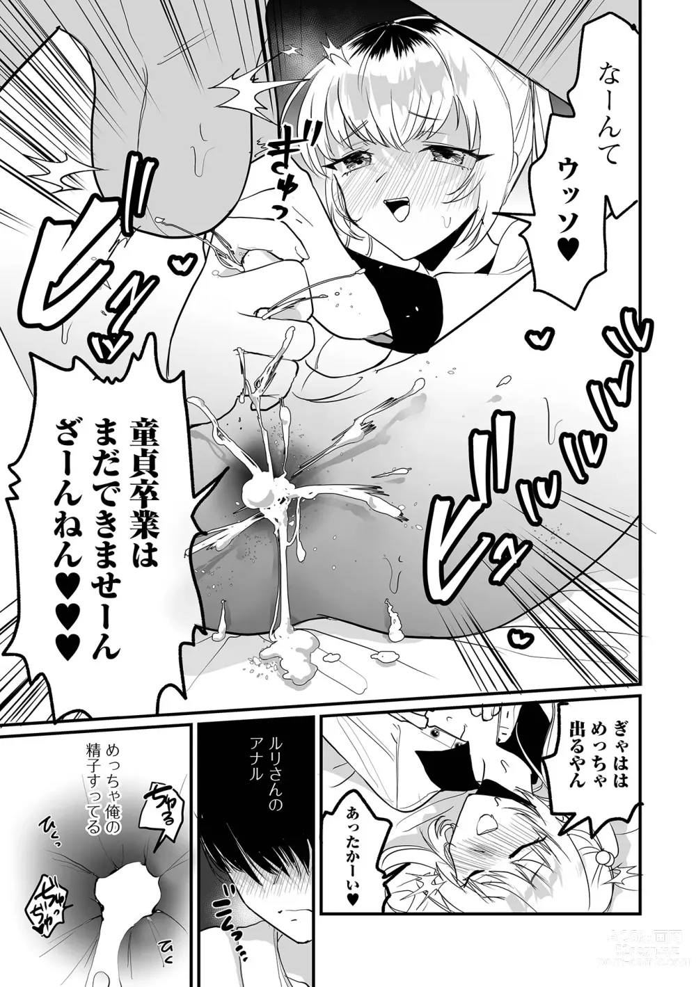 Page 35 of manga Gekkan Web Otoko no Ko-llection! S Vol. 97