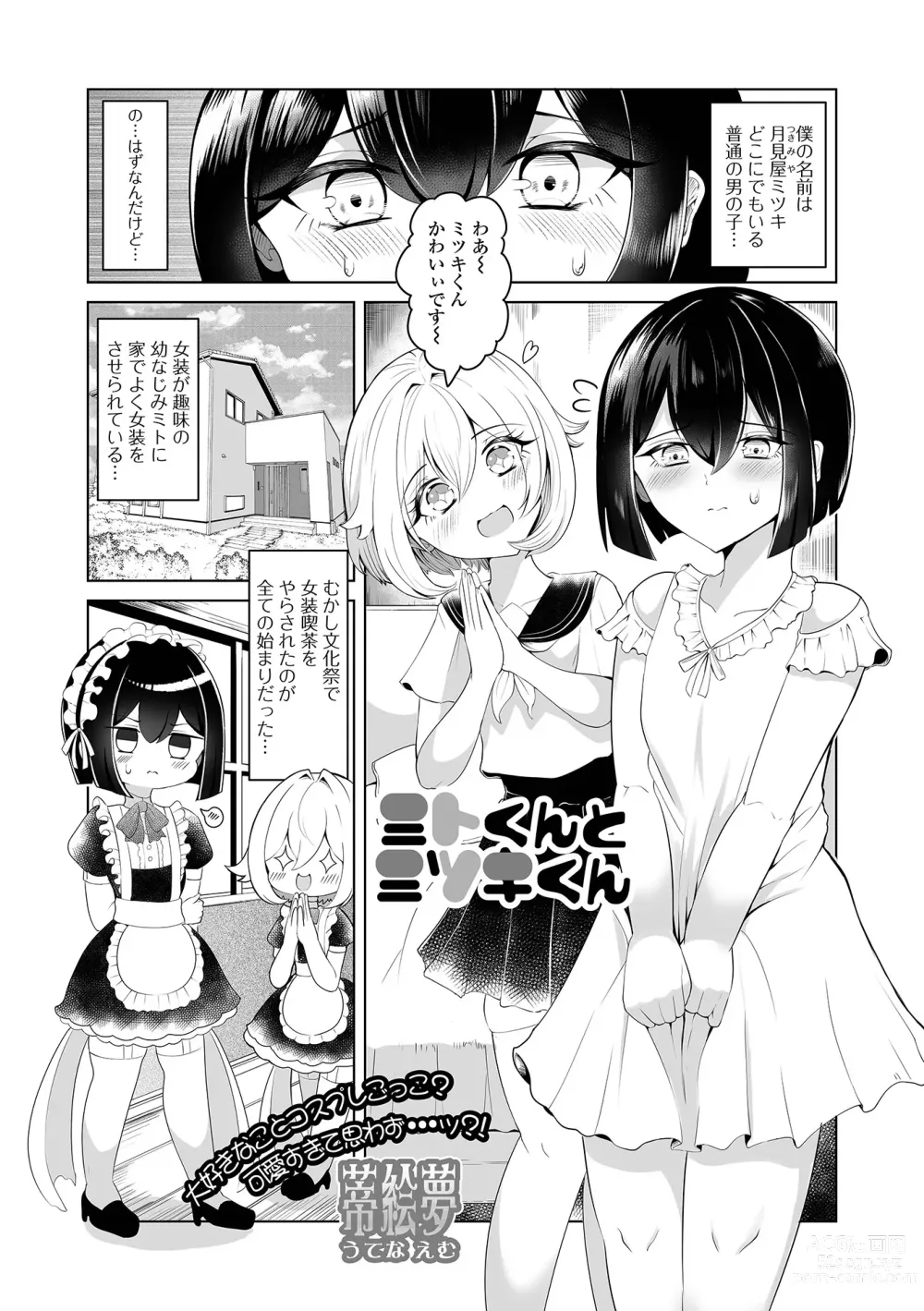 Page 53 of manga Gekkan Web Otoko no Ko-llection! S Vol. 97