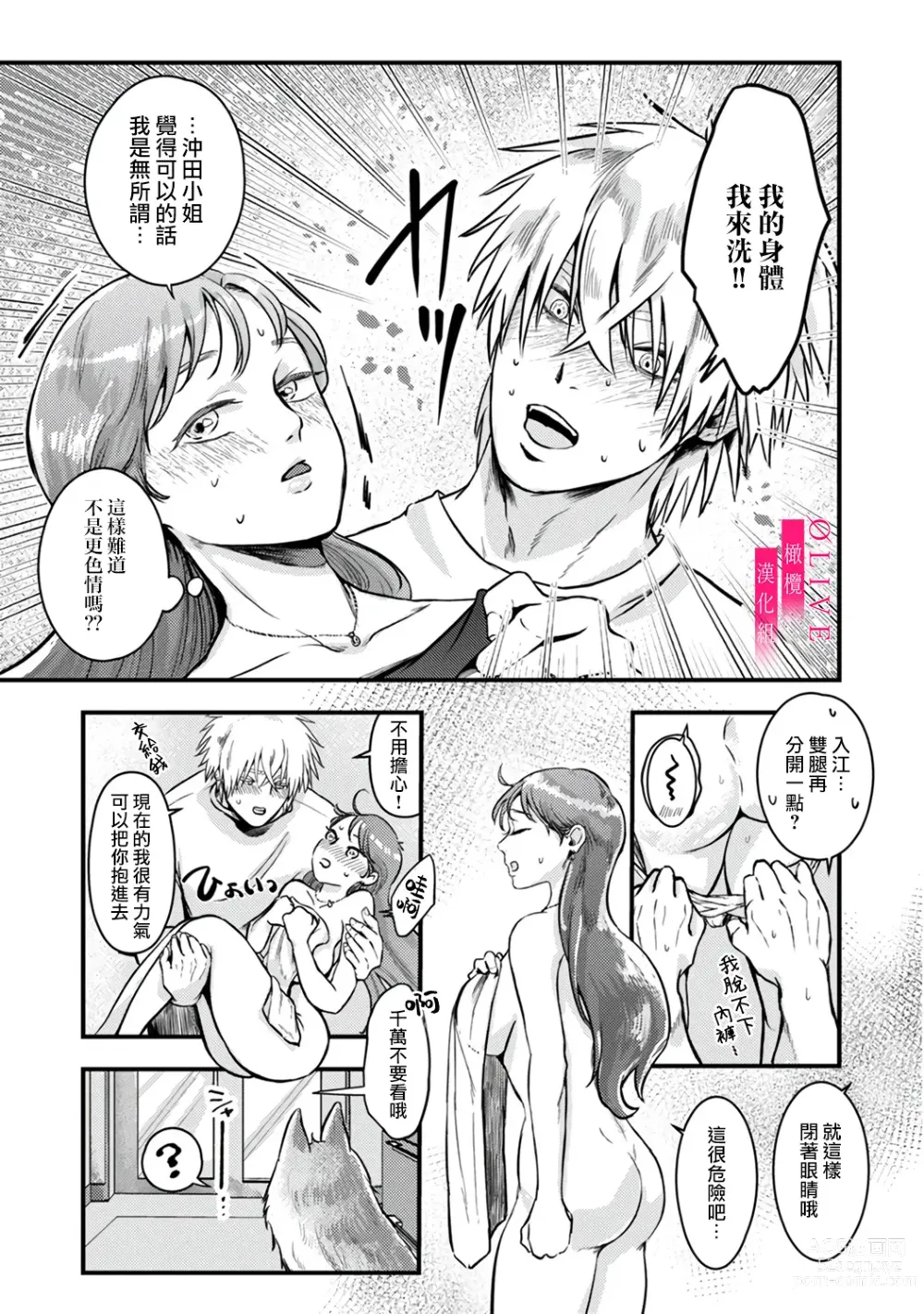 Page 15 of doujinshi 入江大志想成為海 1