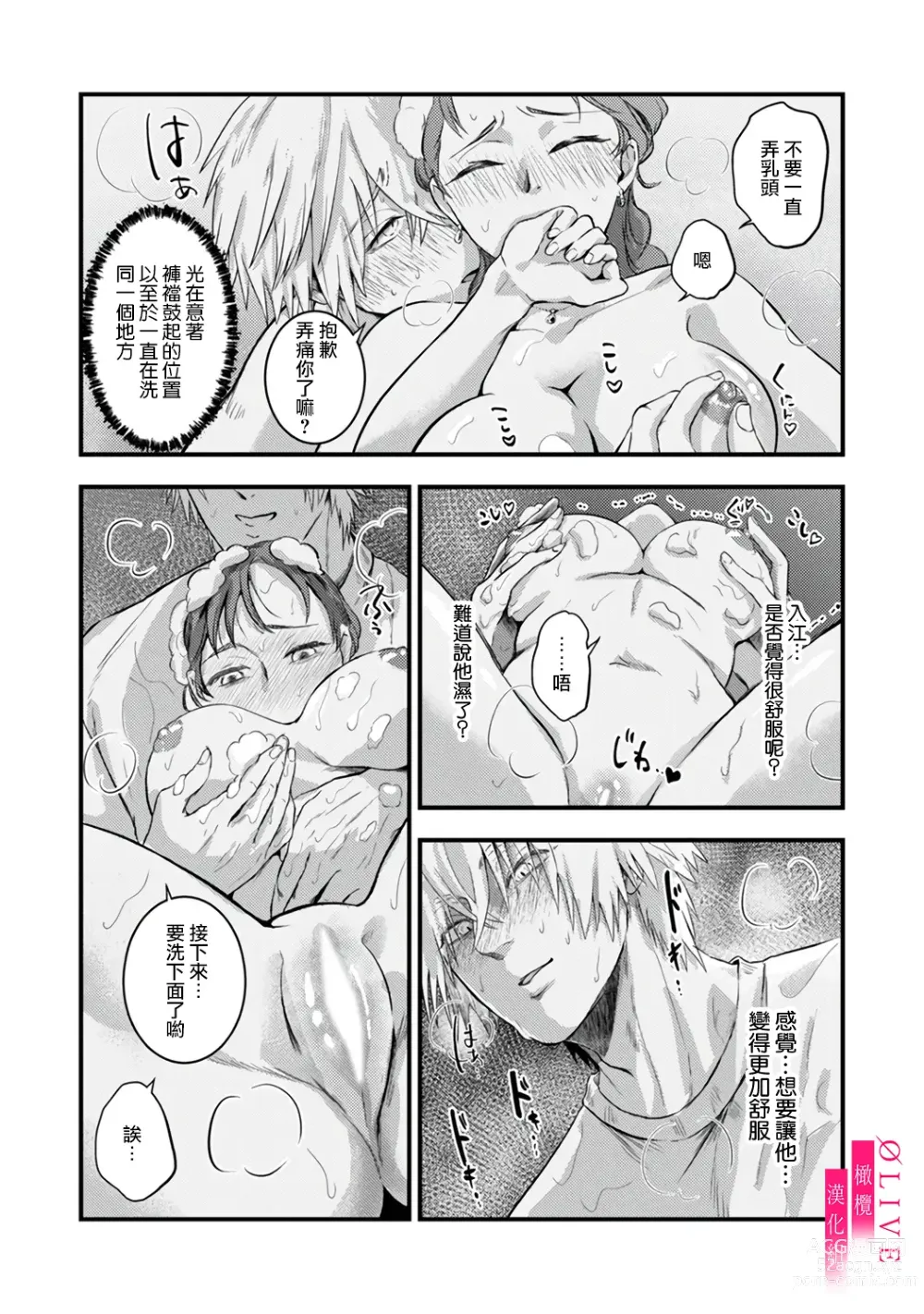 Page 19 of doujinshi 入江大志想成為海 1