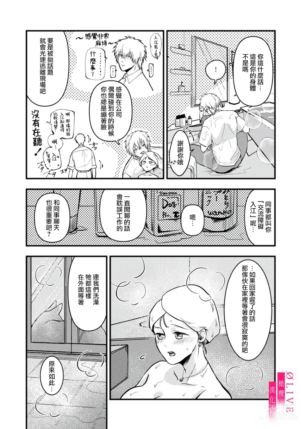 Page 22 of doujinshi 入江大志想成為海 1