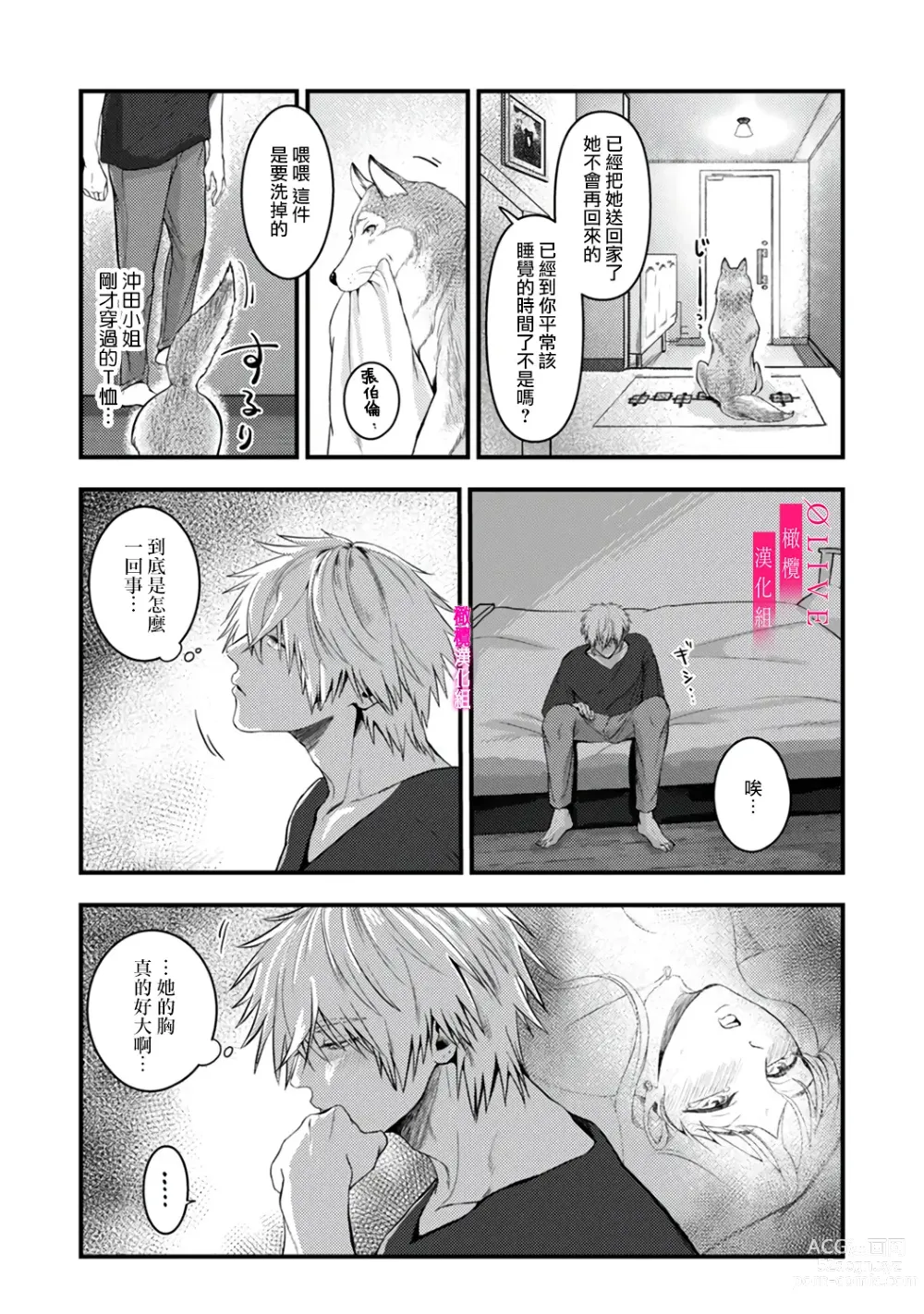 Page 31 of doujinshi 入江大志想成為海 1